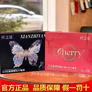 官方正品 樱桃小魔豆糖果 纤之漾4.0全新速燃压片糖果纤之漾A8密码