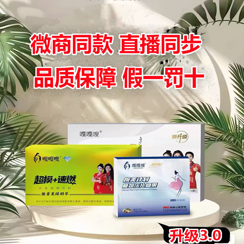 嘎嘎嗖超模+速片3.0升级版婉美计划植物压片糖果能量茉绿奶萃果冻,零食/坚果/特产,功能糖果/压片糖果,淘宝优惠券,粉丝福利购,淘宝优惠卷