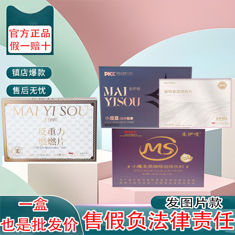 麦伊嗖小魔豆植物草本果蔬压片糖果反重力燃燃片小魔条黑咖啡正品