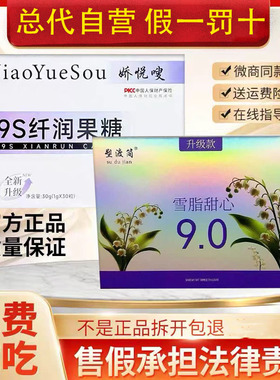 塑渡简9D植物纤维片压片糖果升级加强版雪脂甜心娇悦嗖9S纤润果糖