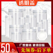 干货 pet透明盖食品级塑料瓶子密封罐零食三七粉 蜂蜜 收纳储物罐