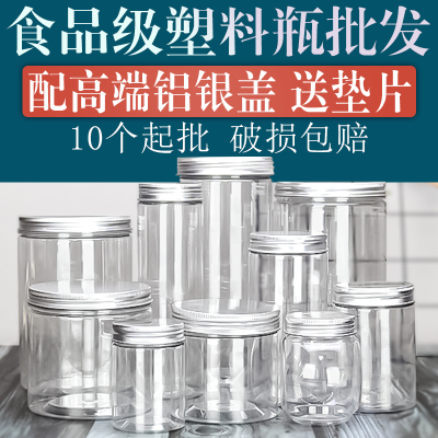 密封罐三七粉大米蜂蜜塑料瓶