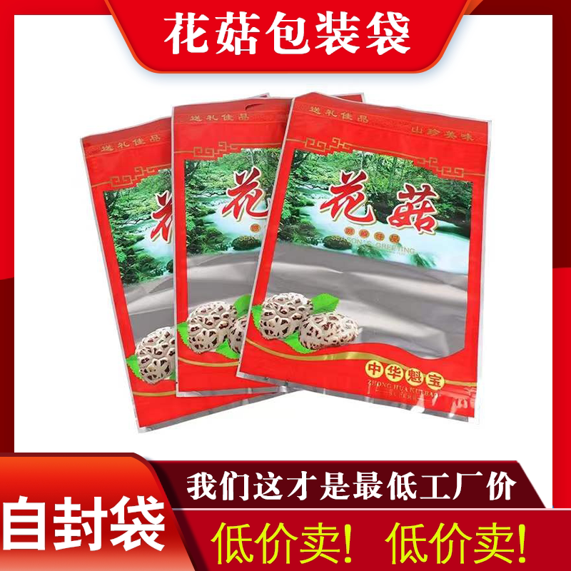 花菇的袋子干香菇礼品袋