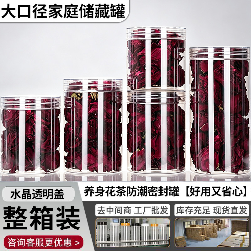PET透明塑料罐食品级养身花茶茶叶专用密封盒10口径水晶盖整件