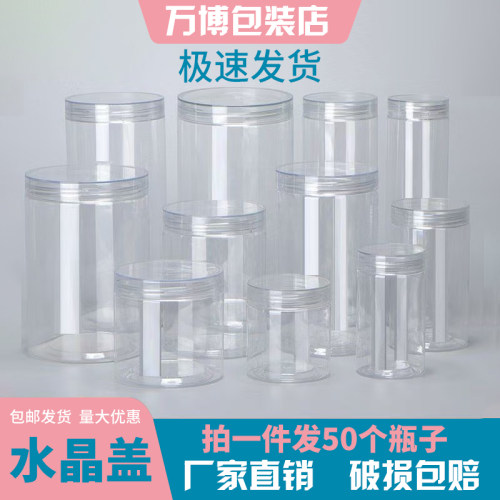 pet食品级 水晶盖 透明密封罐 零食 饼干 包装罐 食品厂 包装瓶