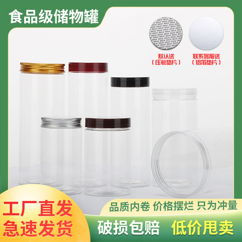 黑色盖食品级塑料密封罐