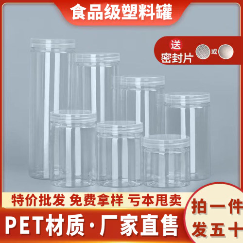 [透明盖]食品级塑料瓶带盖空瓶子储物罐塑料罐蜂蜜瓶透明密封罐子