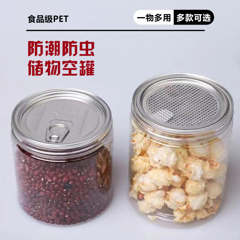 65-75口径水晶盖易拉罐透明塑料密封罐食品级储物罐五谷干果茶叶