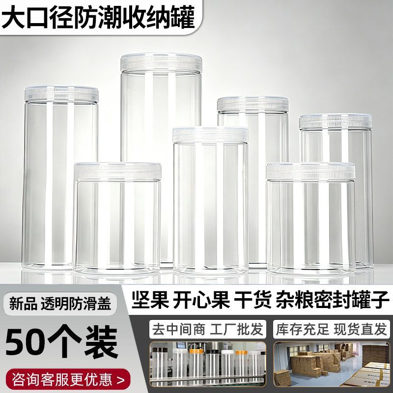 新款坚果密封罐带盖大口径包装瓶花茶果茶专用罐子50个装防潮罐
