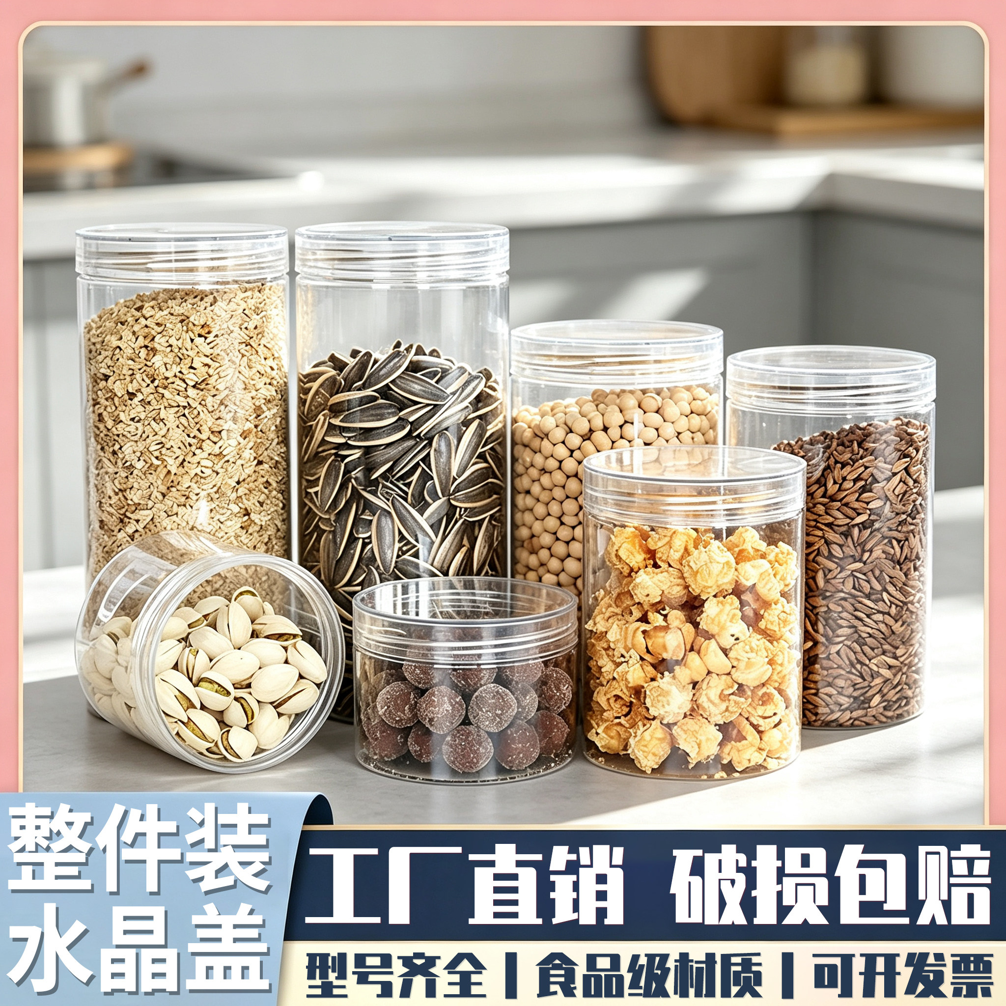 水晶盖整件装透明塑料瓶食品级坚果花茶饼干零食包装空瓶大容量罐