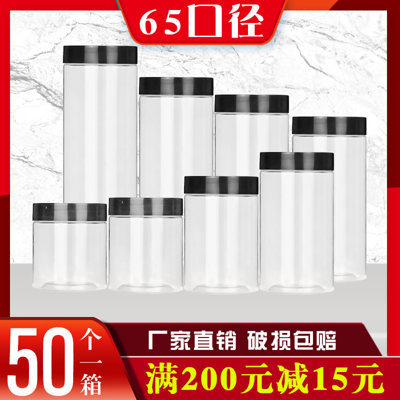 口径黑色密封罐零食塑料瓶子