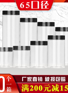 65口径黑色盖密封罐食品级塑料瓶子零食   黑红枸杞包装