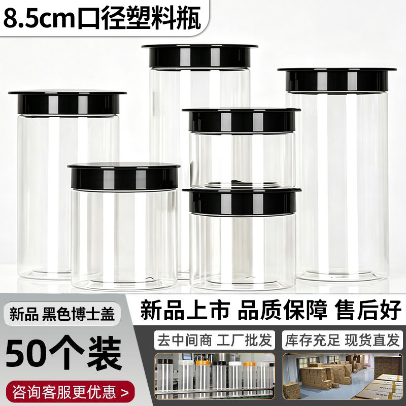 新款黑博士盖食品级透明塑料罐食品储物罐坚果茶叶零食防潮密封罐