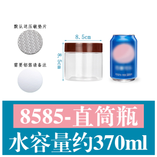8585-咖啡盖 奶粉奶茶粉包装罐子杏仁瓜子面膜塑料透明密封包装瓶