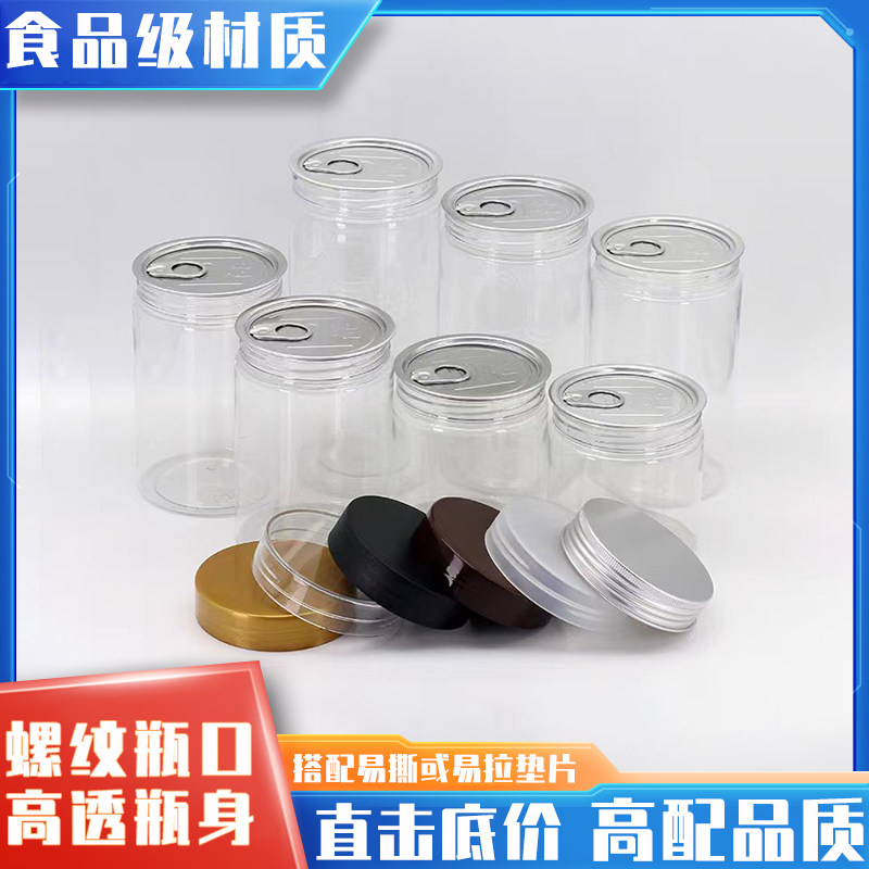 65口径透明盖易拉罐包装罐食品级塑料瓶透明带盖罐头瓶密封罐