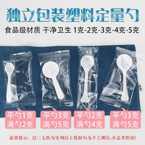 调料塑料量小勺子奶粉勺勺