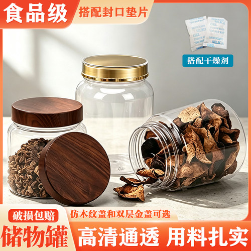 双层金盖木纹盖食品级PET透明储物罐带干燥剂保鲜收纳坚果密封罐