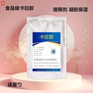 食品级卡拉胶食用卡拉胶粉肉制品果冻饮料用食品添加剂稳定增稠剂