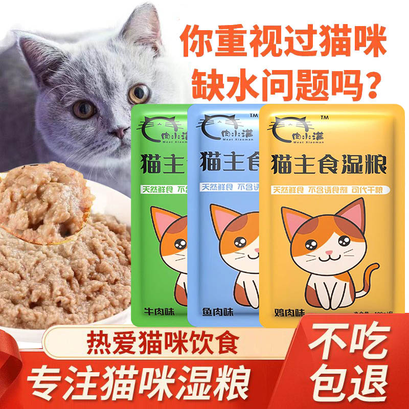 猫饭猫罐头主食猫咪零食湿粮猫饭