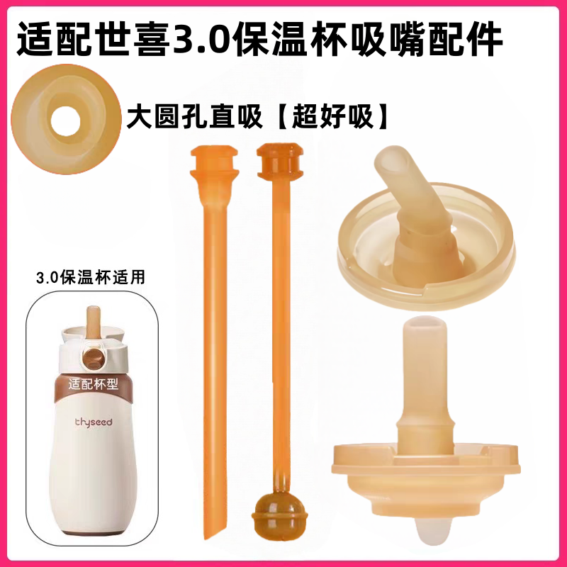 吸嘴配件480ml儿童保温杯大月龄