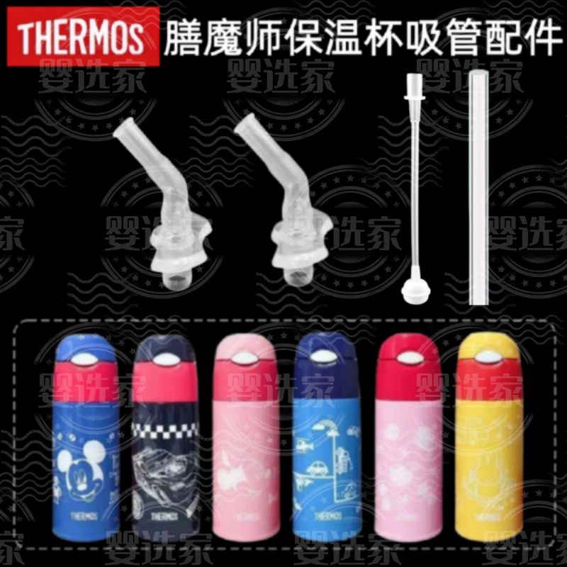 适配膳魔师儿童保温杯替换吸嘴