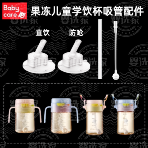 适用Babycare防呛学饮杯吸嘴配件