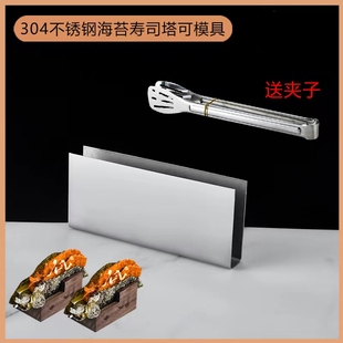 Taco塔克寿司日本料理定型模具U型不锈钢塔壳TACO寿司海苔专用模
