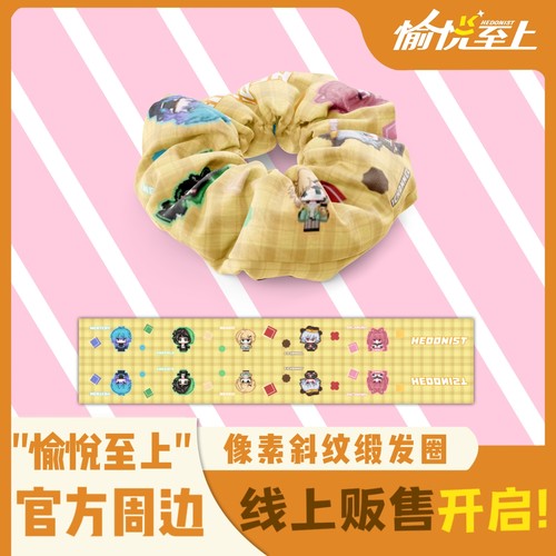 愉悦至上官方像素斜纹缎发圈周边hehe11绿宝石51核桃肉汁