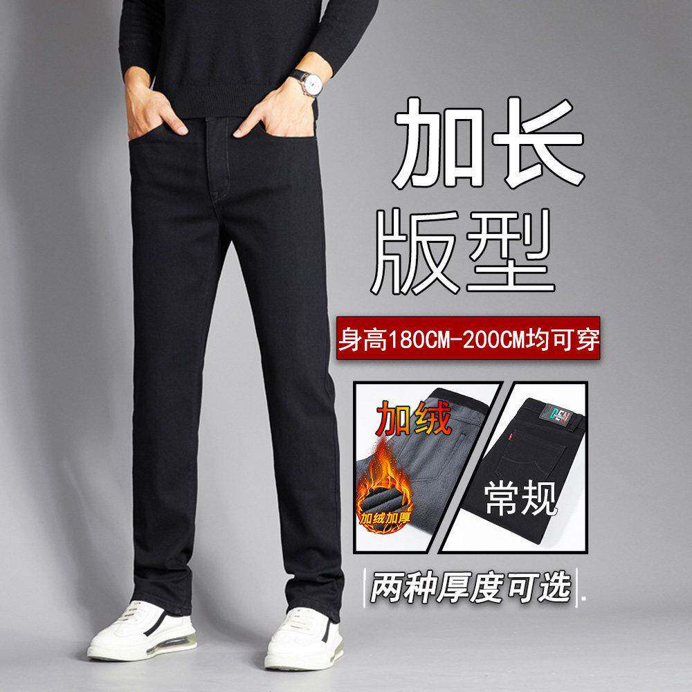 香港黑色高个子加长版牛仔裤男秋冬款加绒加厚直筒冬天男裤子保暖