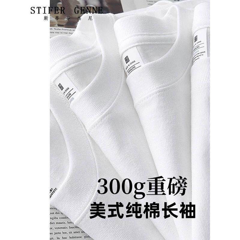 斯蒂芬新疆棉300g重磅纯棉长袖T恤男宽松纯白色春秋款男士打底衫