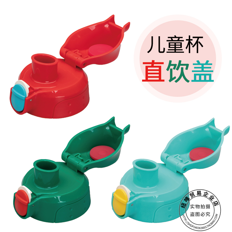 吸管直饮杯盖 适用于儿童虎牌保温杯MML/MBR/MBJ水壶防漏盖子配件