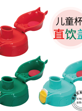 吸管直饮杯盖 适用于儿童虎牌保温杯MML/MBR/MBJ水壶防漏盖子配件