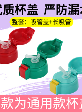 适用于虎牌儿童保温杯吸管直饮盖子MML MBJ MBR水杯配件600ml吸嘴