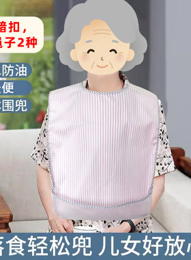 老人围嘴饭兜老年人吃饭用的围兜防水防油围裙成人专用辅食饭兜