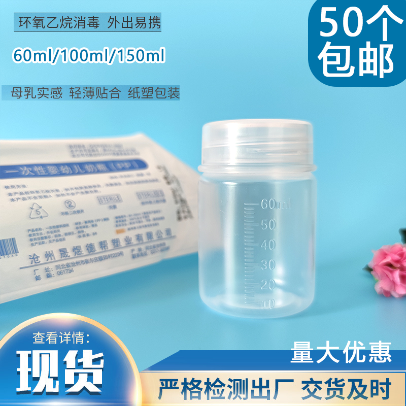 50个】一次性储奶瓶宽口径奶瓶新生儿喂奶送母乳瓶子60毫升