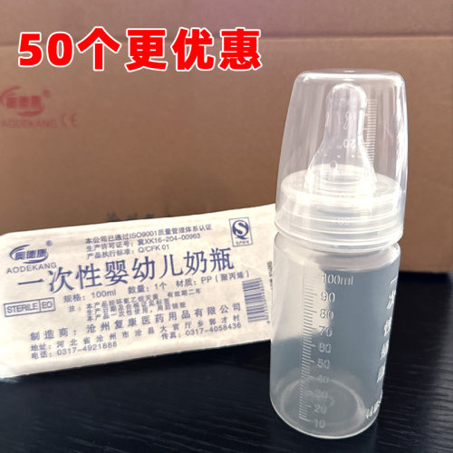 奥德康一次性奶瓶婴幼儿奶瓶早产儿奶嘴PP材质硅胶奶嘴灭菌奶瓶