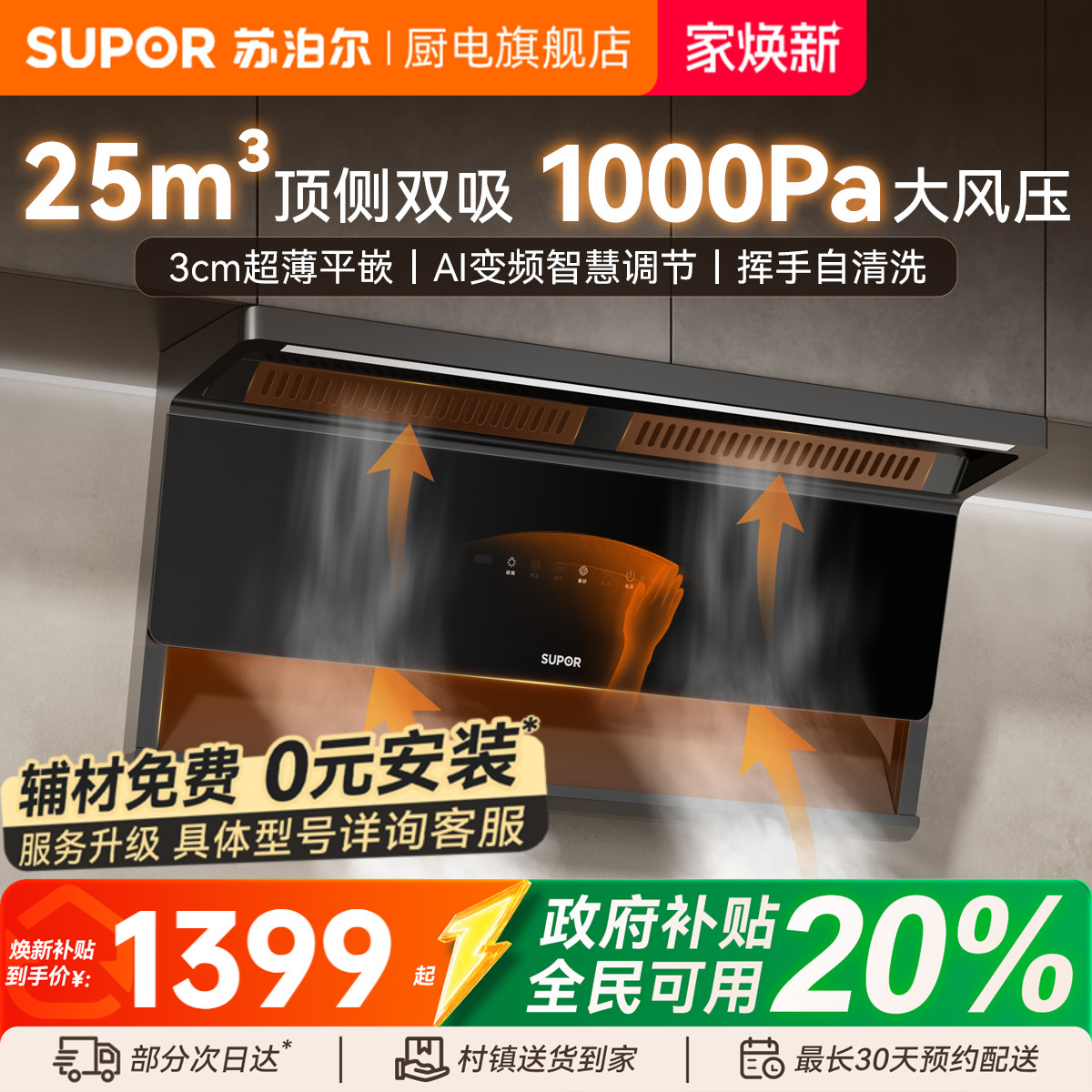 苏泊尔零感MS1抽油烟机家用顶侧双吸大吸力厨房吸油烟机官方正品