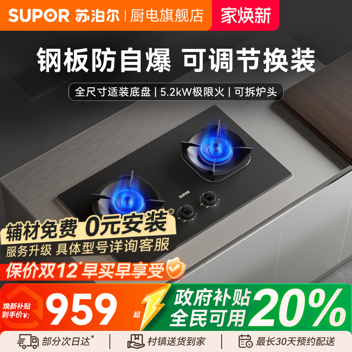 新品苏泊尔MB57防爆燃气灶