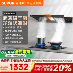苏泊尔MT33S顶侧一体抽油烟机家用厨房大吸力超薄变频顶吸吸油机