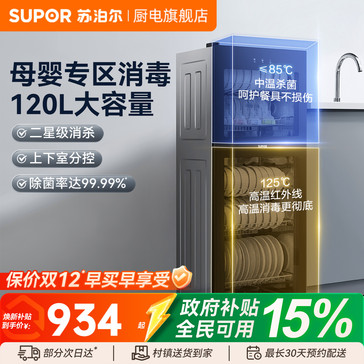 苏泊尔ML12母婴消毒柜家用碗柜