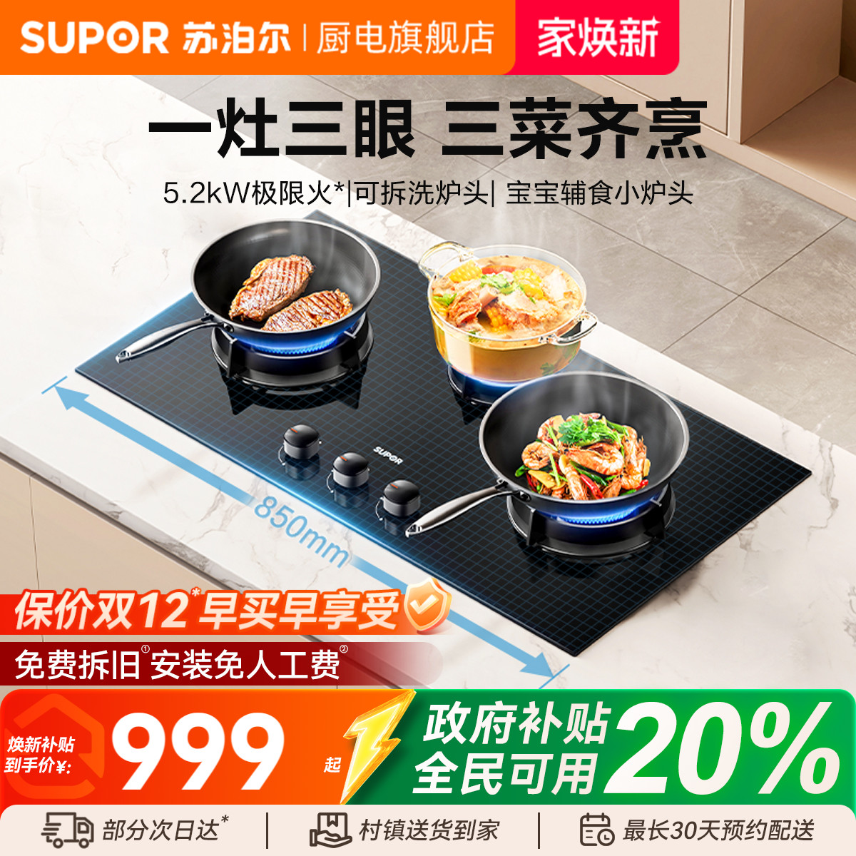 苏泊尔mb81S三眼燃气灶家用