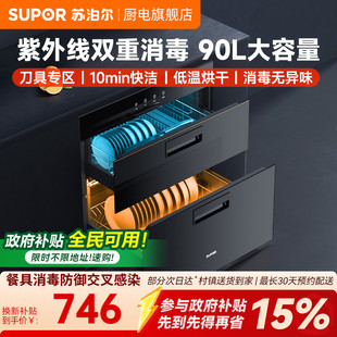 消毒碗柜商用烘干机双层碗筷橱柜 苏泊尔303S消毒柜家用小型嵌入式