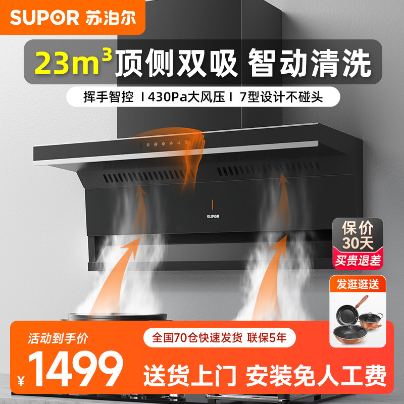 苏泊尔ML11顶侧双吸抽油烟机家用厨房大吸力吸油机欧派脱排抽油机