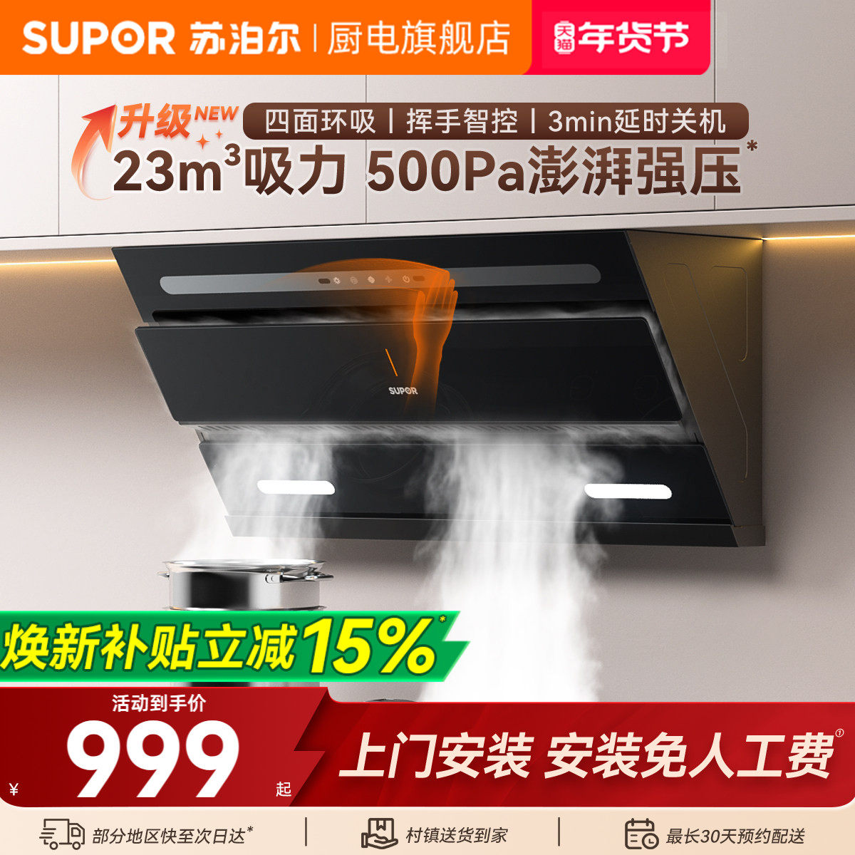 苏泊尔C3S吸抽油烟机家用厨房大吸力侧吸自动清洗抽油机官方旗舰