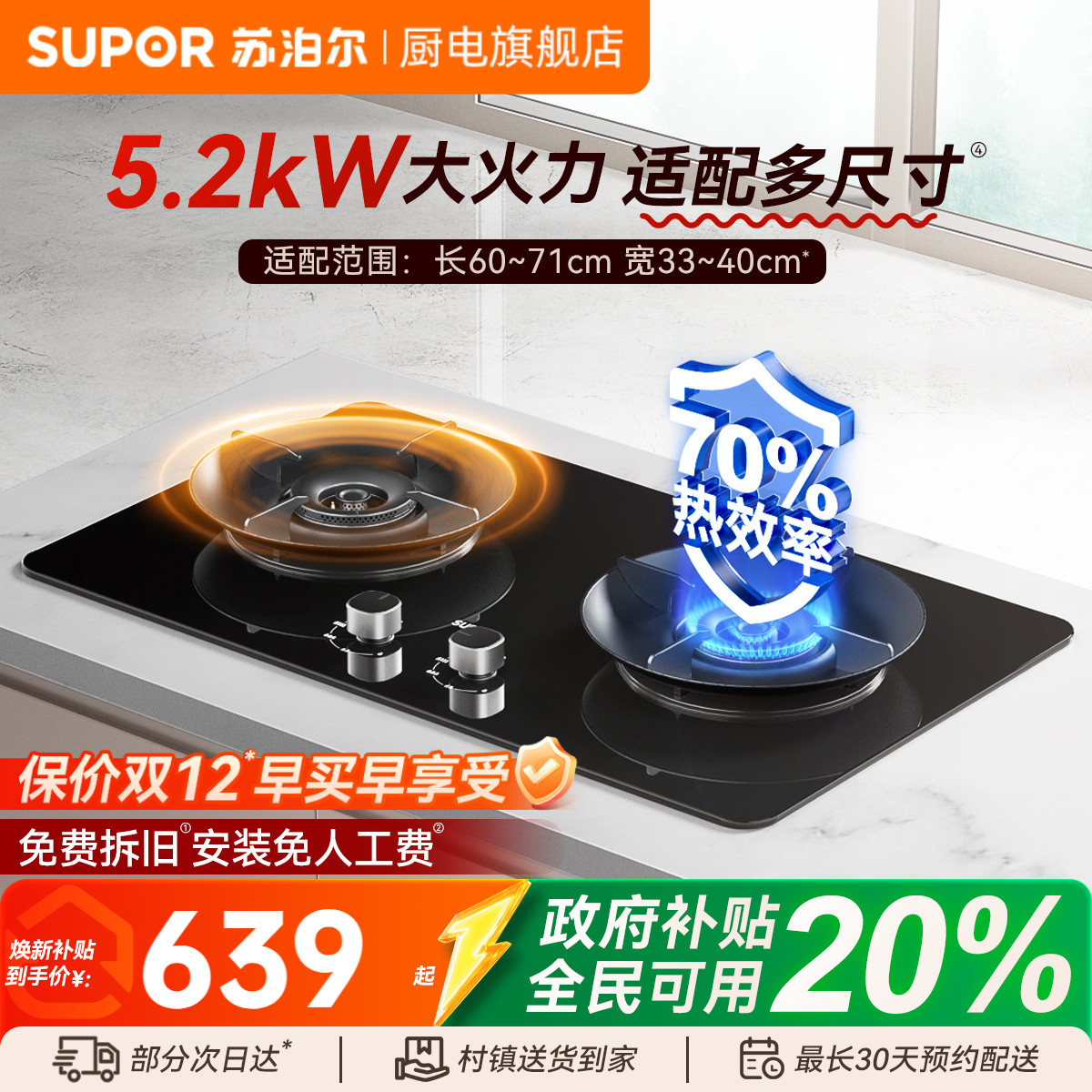 苏泊尔可调节70%热效率燃气灶