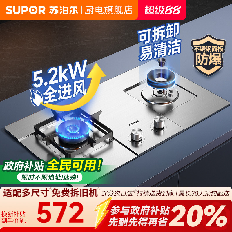苏泊尔5.2KW全进风不锈钢燃气灶
