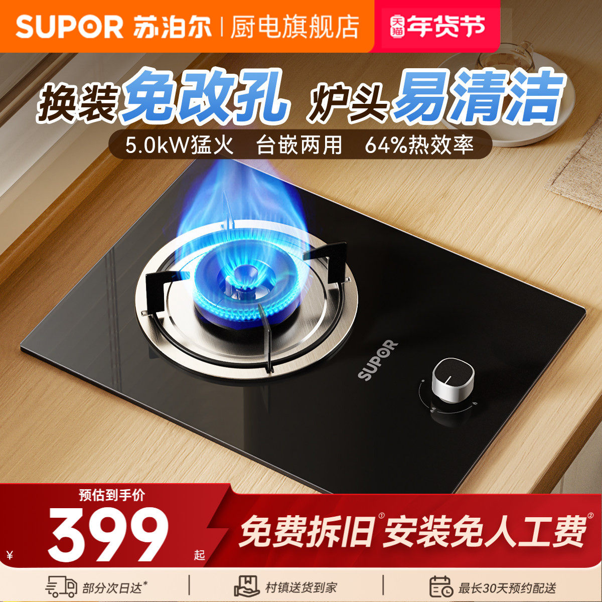 苏泊尔MBD01燃气灶煤气灶单灶家用液化气嵌入式台式天然气炉灶具