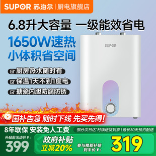 苏泊尔小厨宝厨房热水器UK05电家用储水式 小型6.8升 热水宝即热式