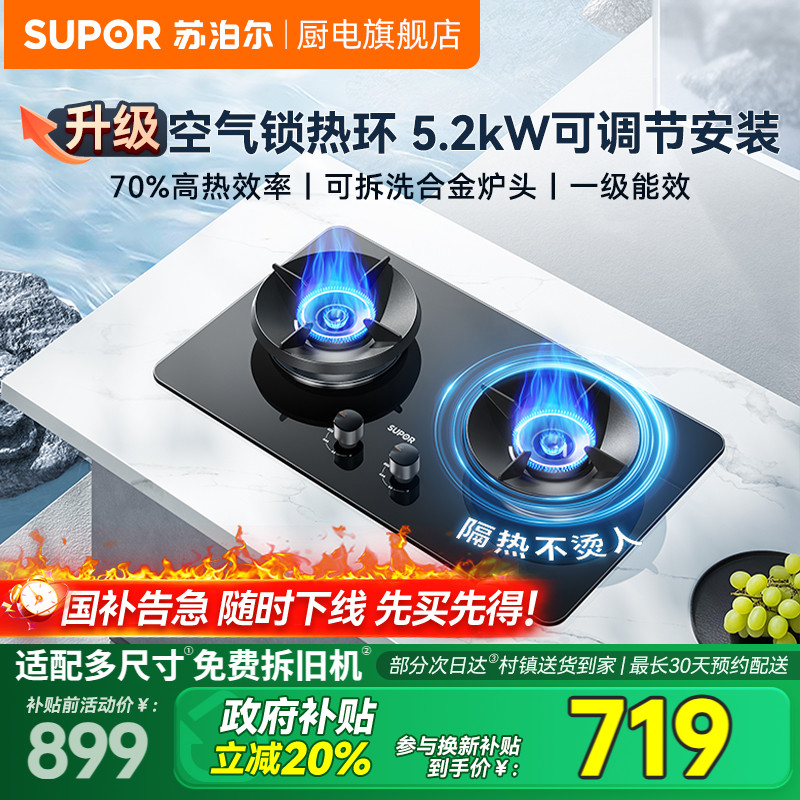 苏泊尔MB21聚能燃气灶煤气灶双灶家用嵌入式天然气液化气灶具台式