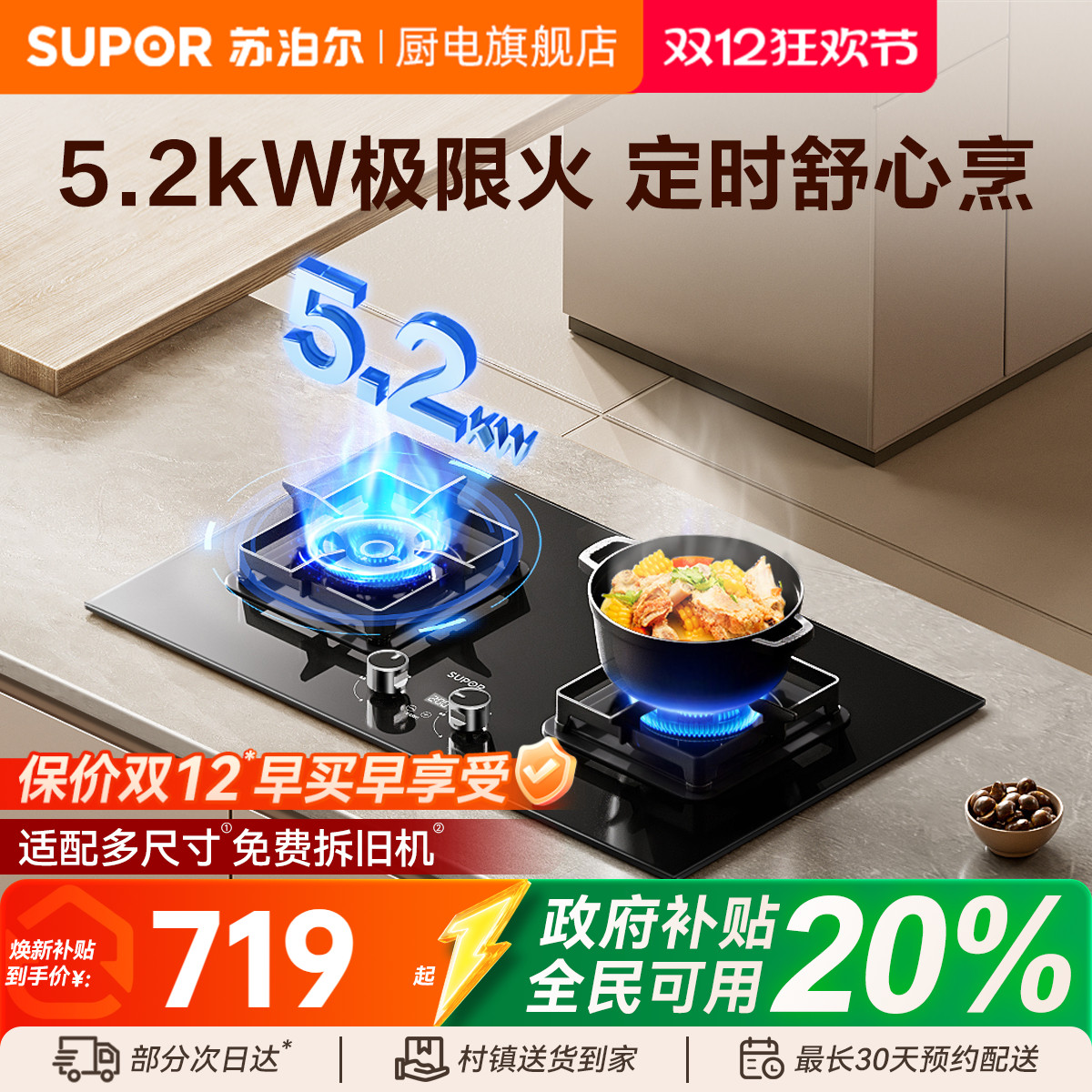 苏泊尔Q8S猛火5.2KW爆炒燃气灶